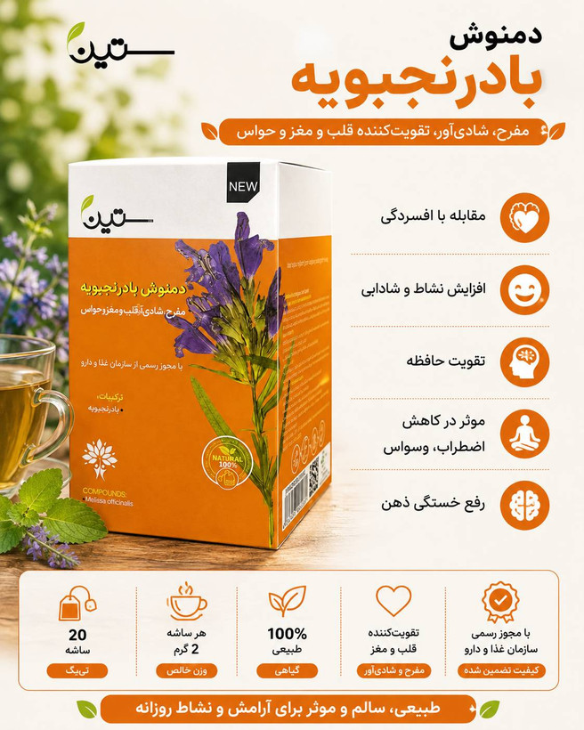 دمنوش بادرنجبویه-مفرح ۲۰ عددی
