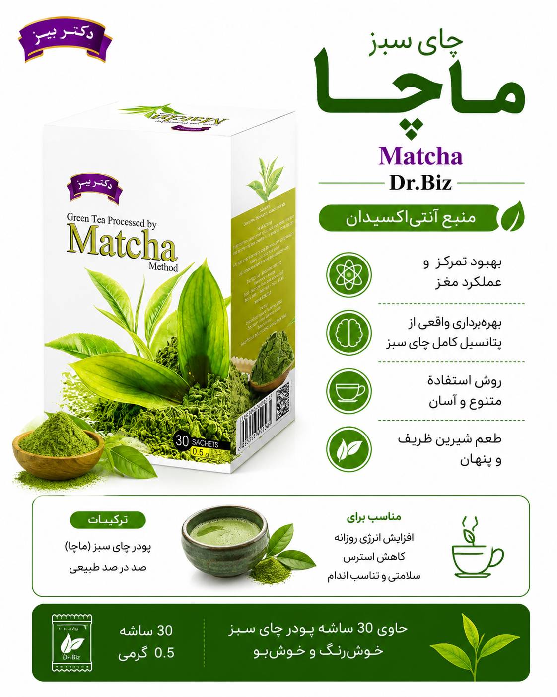 چای سبز ماچاDr.biz