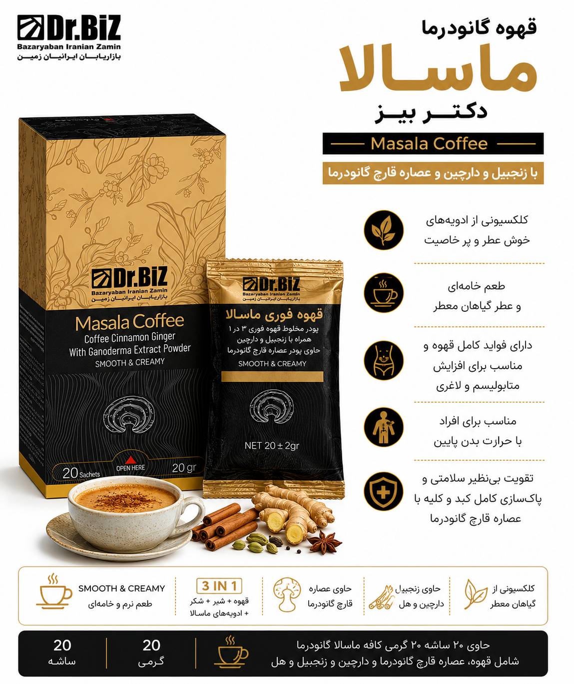 قهوه ماسالا با قارچ گانودرما20 عددی