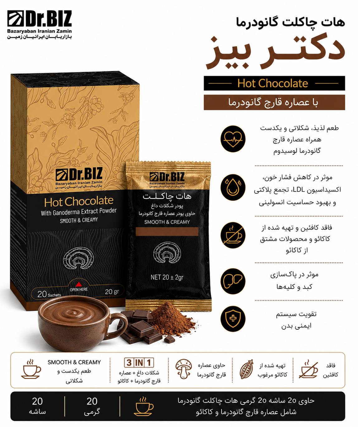 هات چاکلت با قارچ گانودرما ۲۰ عددی