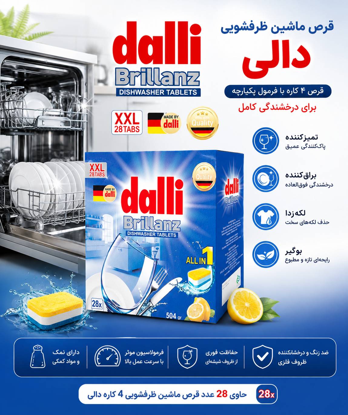 قرص ماشین ظرفشویی دالی